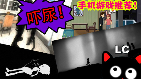 【L某】啊,我的手机不会这么恐怖! 手机恐怖解谜游戏推荐(>﹏<)